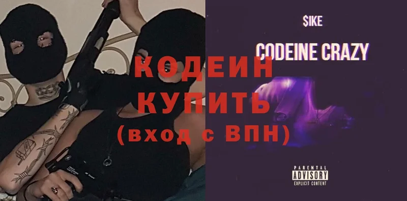 omg ссылка  Зея  Кодеиновый сироп Lean Purple Drank 